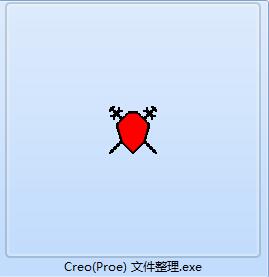 Creo Proe文件整理绿色版