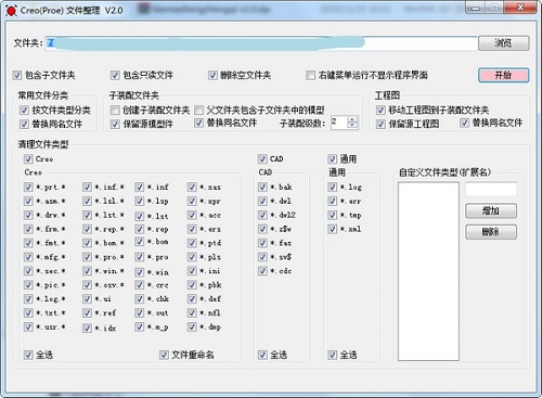 Creo Proe文件整理绿色版