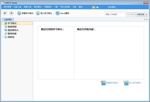 【CNKI E-Study免费版下载】CNKI E-Study激活版 v3.3 最新版