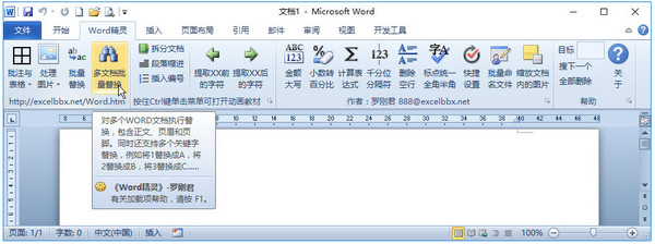 【WORD精灵最新版下载】WORD精灵激活版 v6.5 免费版