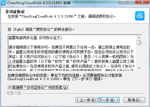 超星云盘客户端安装截图3