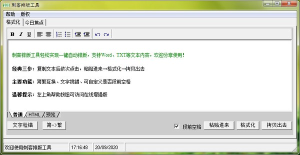 【刺客排版工具绿色版下载】刺客排版工具免费版 v1.0 官方版