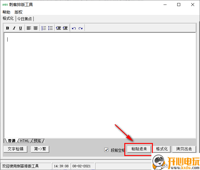 刺客排版工具绿色版
