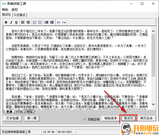 刺客排版工具绿色版