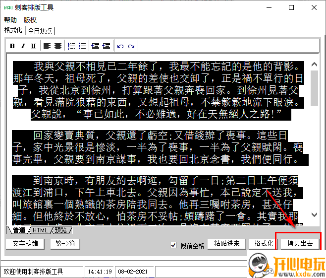 刺客排版工具绿色版
