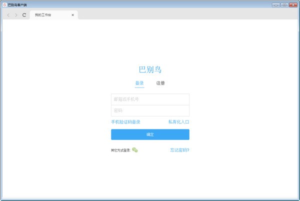 【巴别鸟客户端下载】巴别鸟客户端官方版 v5.0.0.0 最新版