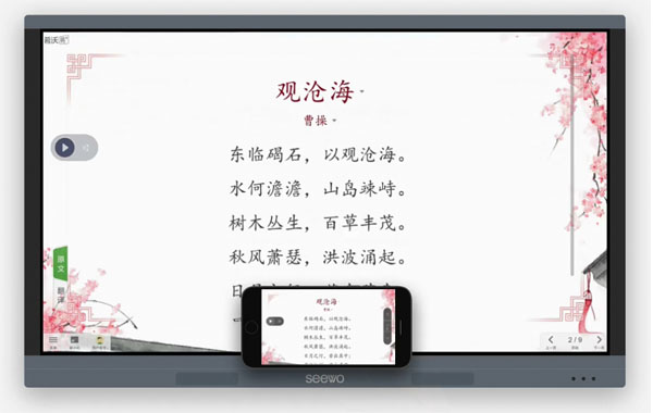 希沃白板PC版截图1