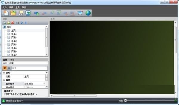 【世新展示查询软件激活版下载】世新展示查询软件免费版 v3.1.1 官方版