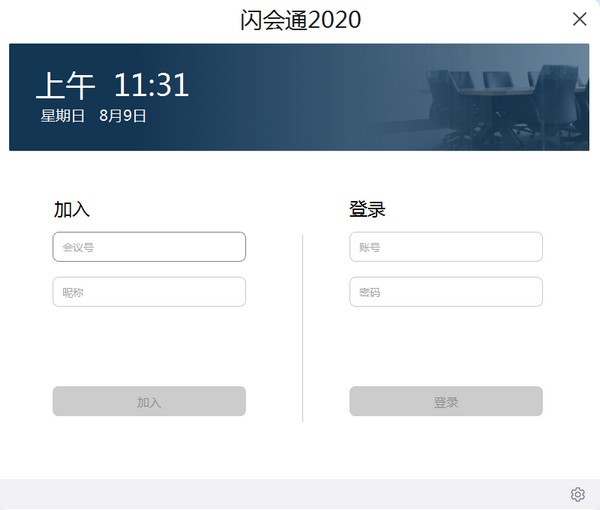 【闪会通电脑版下载】闪会通免费版 v2.2.0 官方版