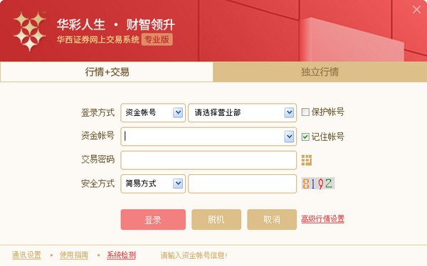 【华彩人生专业版下载】华彩人生官方版 v9.04 最新版