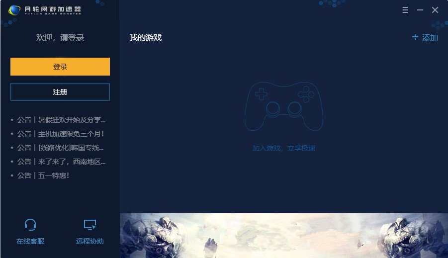 【月轮网游加速器下载】月轮网游加速器激活版 v2021 最新免费版
