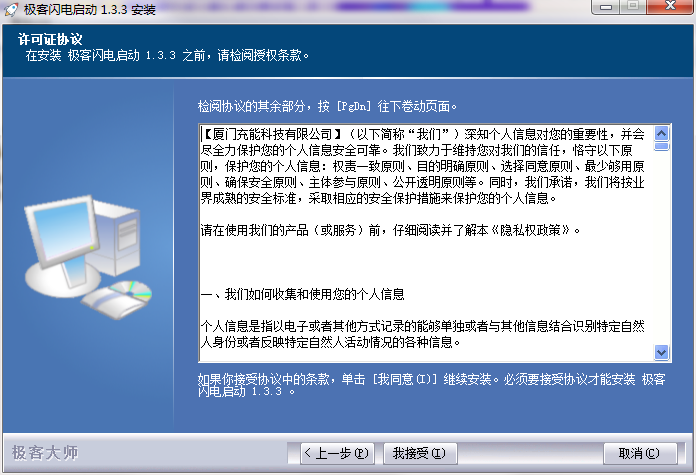 极客闪电启动最新版安装截图1