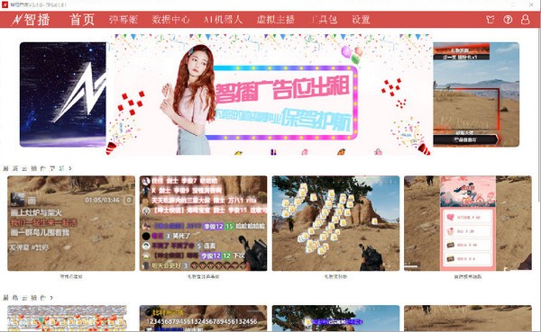 【智播管家下载】智播管家免费版 v3.2.0.0 官方版