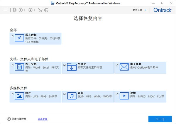 【Ontrack Easyrecovery Professional官方版下载】Ontrack Easyrecovery Professional v14.0.0.4 官方版
