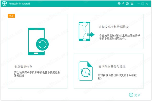 【Aiseesoft FoneLab for Android免费版下载】Aiseesoft FoneLab for Android(安卓数据恢复工具) v3.1.28 免费版
