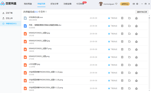 【百度网盘激活版下载】百度网盘不限速激活版2021(附超级会员激活码) 永久SVIP激活版