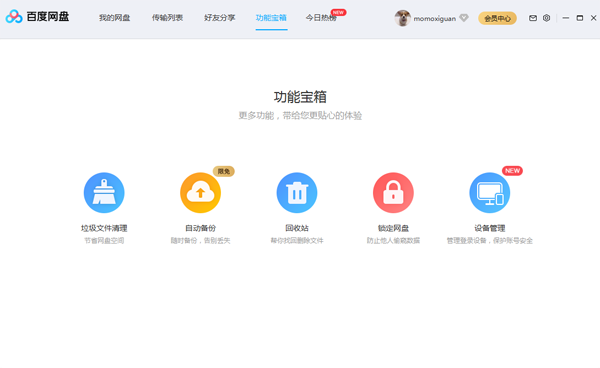 百度网盘破解版不限速2021