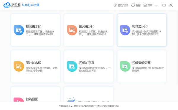【水印云下载】水印云 v1.0.0 官方版