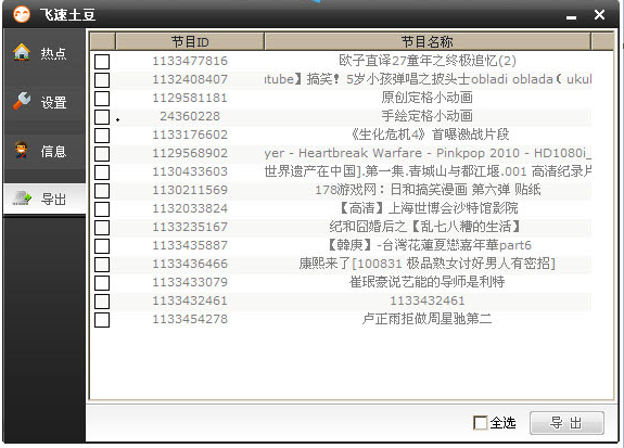 【飞速土豆激活版下载】飞速土豆加速器 v2021 最新免费版