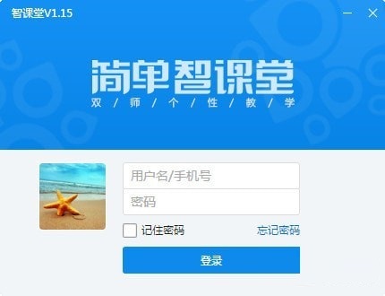 【简单智课堂教师端PC版下载】简单智课堂教师端最新版 v2.6.0.2103 官方版
