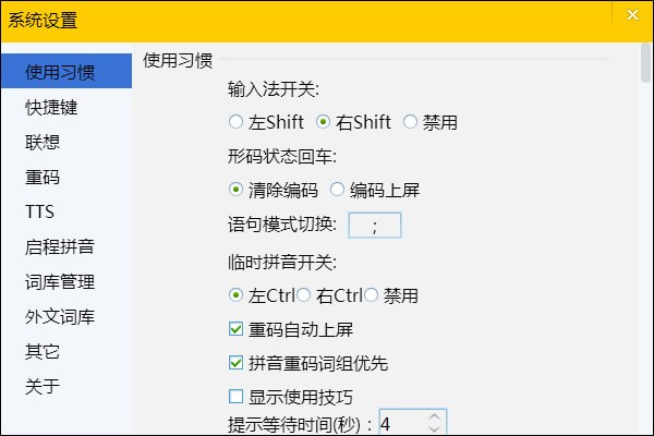 【启程输入法官方版下载】启程输入法最新版 v3.1.7.6 免费版