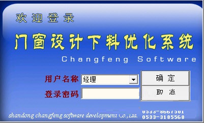 【长风门窗设计优化激活版下载】长风门窗设计优化 V2021.5.17 高级激活版