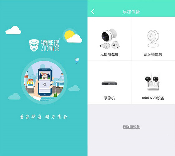 【镭威视云监控PC版下载】镭威视云监控电脑版 V3.4.3 最新PC版