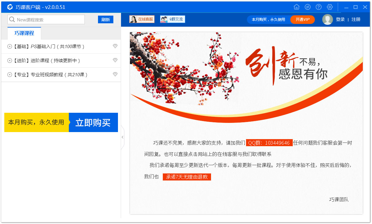 【巧课客户端电脑版下载】巧课客户端最新版 v2.0.0.58 官方版