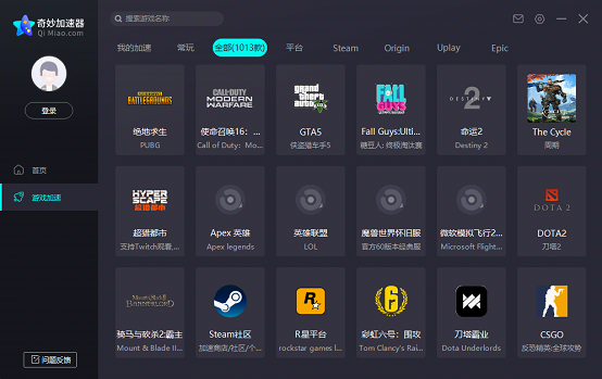 【奇妙加速器电脑版下载】奇妙加速器激活版 v2.0.1.3 绿色免费版