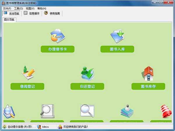 【宏达图书馆管理工具下载】宏达图书馆管理系统 v1.0 官方版