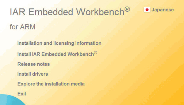 【IAR for ARM 9激活版下载】IAR for ARM 9 v9.0 最新版