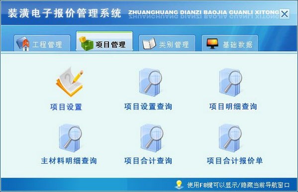 【装潢电子报价管理软件下载】装潢电子报价管理系统 v2.0 官方版
