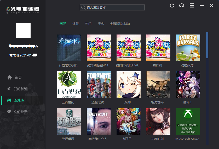 【光电加速器激活版】光电加速器下载 v2.3 最新免费版