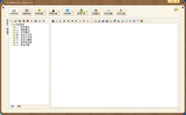 【KM盒子官方版下载】KM盒子最新版 v8.9 电脑版