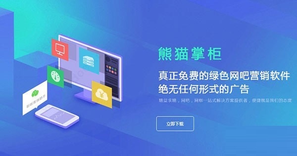 【熊猫掌柜客户端下载】熊猫掌柜最新版 v4.1.4.2 官方版