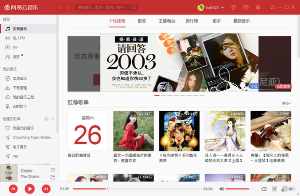 【网易云音乐会员激活版下载】网易云音乐VIP激活版 v2021 会员免费版