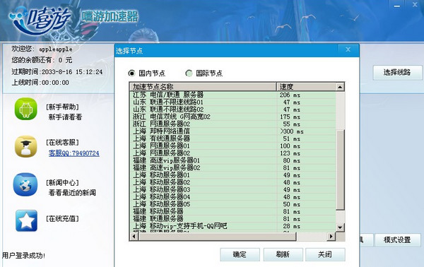 【嘻游加速器激活版】嘻游加速器下载 v8.0.2.1 免费电脑版