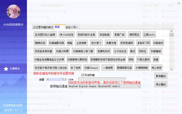 【小众拓音效助手免费版下载】小众拓音效助手激活版 v5.7.2 官方版