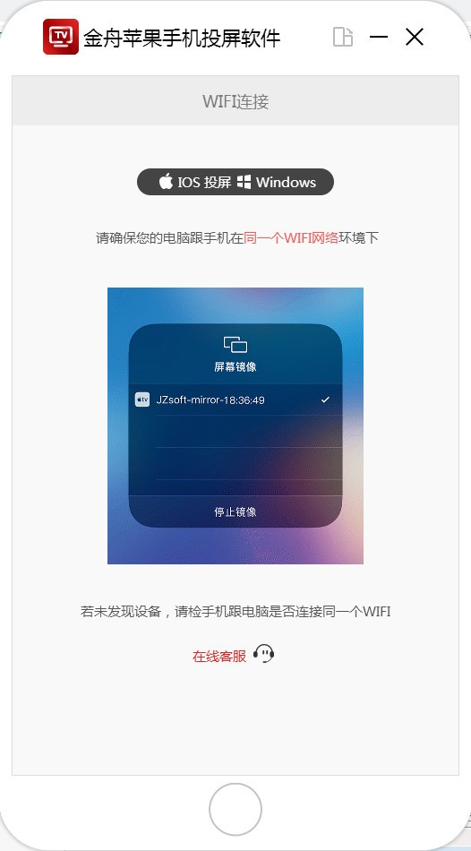 【金舟苹果手机投屏软件激活版下载】金舟苹果手机投屏软件免费版 v1.8.8.0 官方版