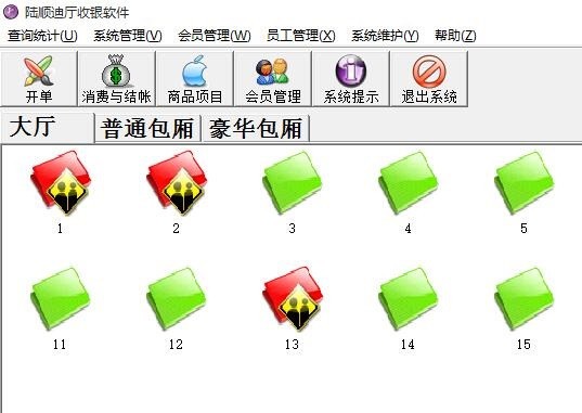 【陆顺迪厅收银软件下载】陆顺迪厅收银软件免费版 v1.5807 官方版