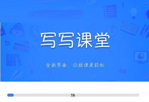 写写课堂电脑版安装截图1