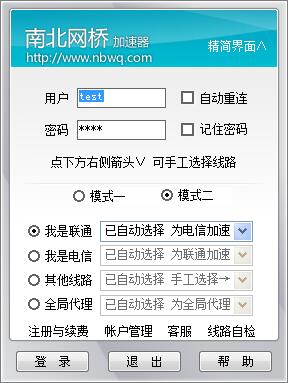 【南北网桥加速器下载】南北网桥加速器免费版 v7.12 官方最新版