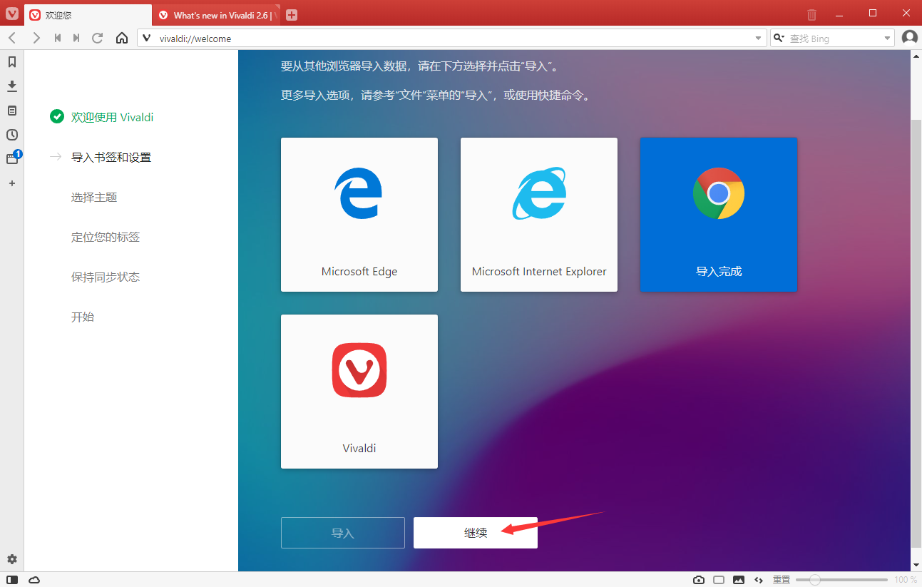 Vivaldi浏览器PC版截图3