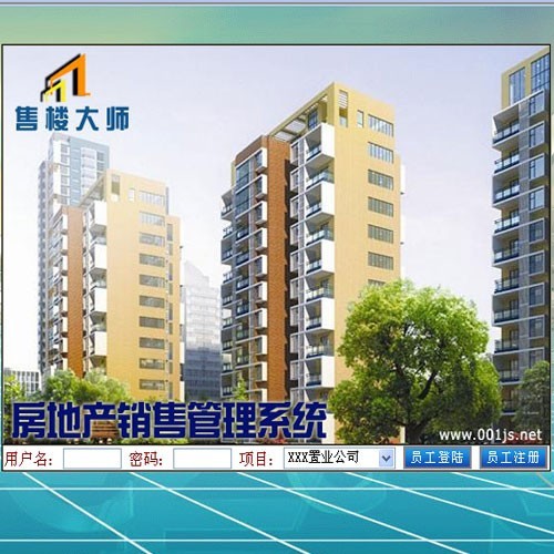 【售楼大师房地产销售管理软件下载】售楼大师房地产销售管理系统 v13.6 审批版