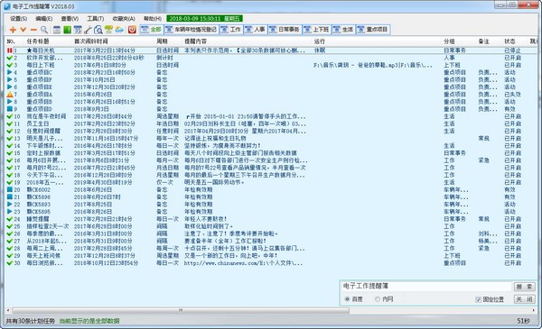 【电子工作提醒簿激活版下载】电子工作提醒簿绿色版 v2021.05 官方版
