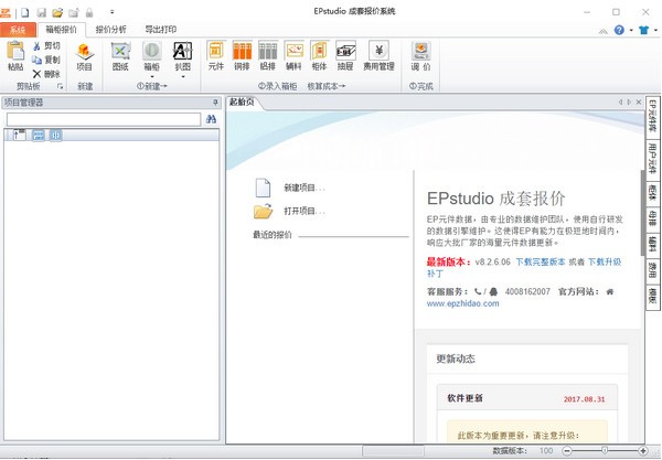 【epstudio成套报价软件免费版下载】epstudio成套报价软件 v8.2.6.06 官方版