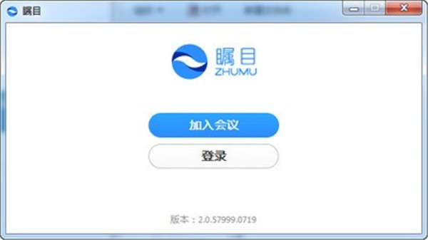 【瞩目视频会议免费版下载】瞩目视频会议免费版 v2021 官方下载最新版
