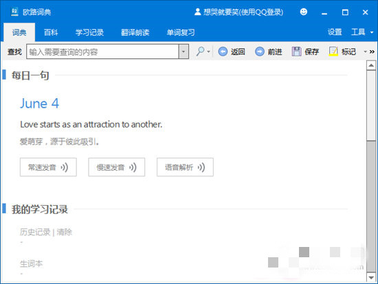 【欧路词典专业激活版】欧路词典免费版下载 v2021 完全激活版