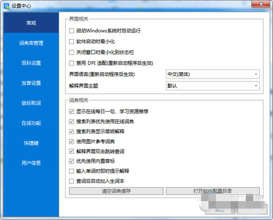 欧路词典完全破解版