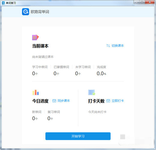 欧路词典免费版下载